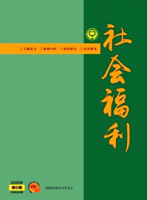 社会福利杂志